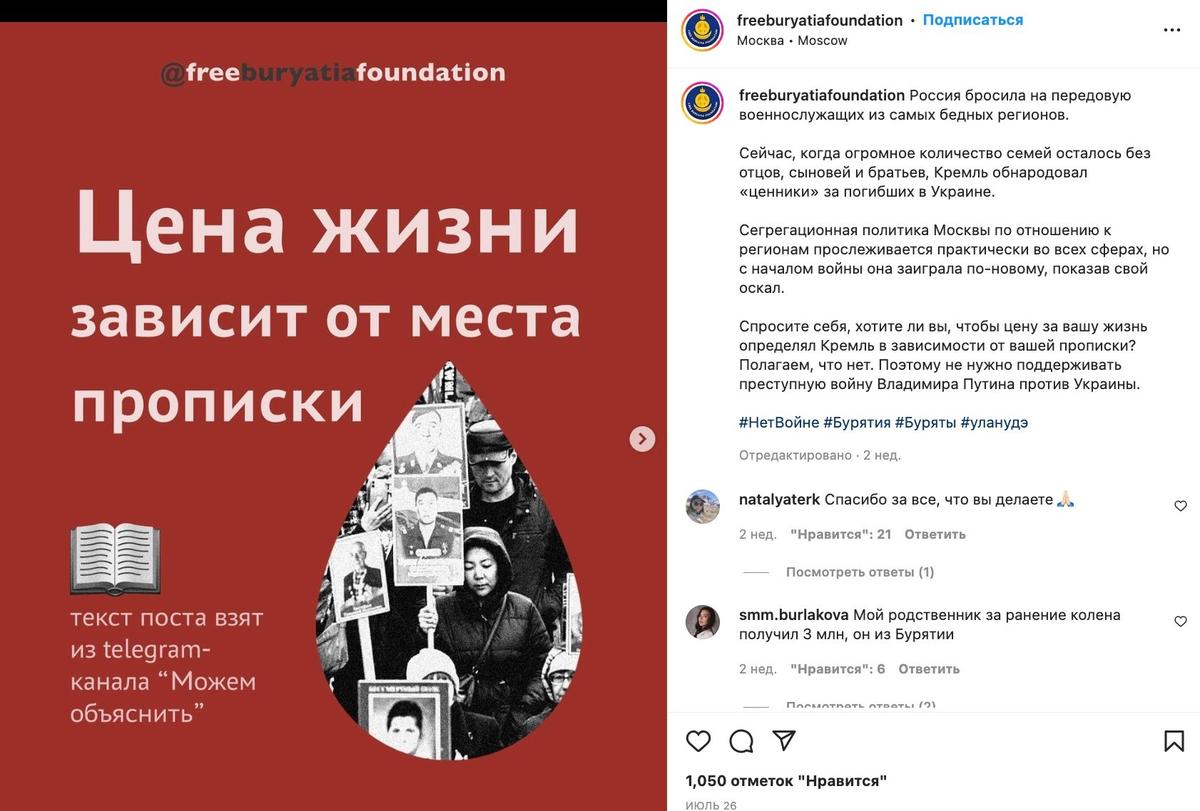 Скрин публикации фонда «Свободная Бурятия». Источник:  Instagram