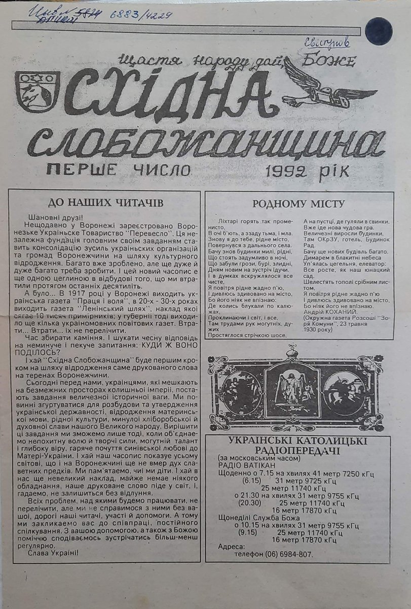 Издание украинской громады — на украинском языке. Фото предоставлено основателем Музея-архива украинской прессы Вахтангом Кипиани